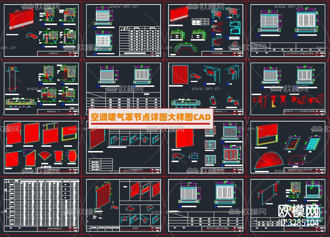 百叶帘cad大样图下载（渲染图8）