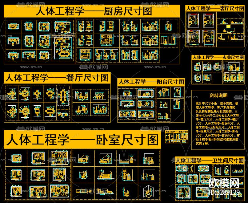 人体工程学家具cad图库下载