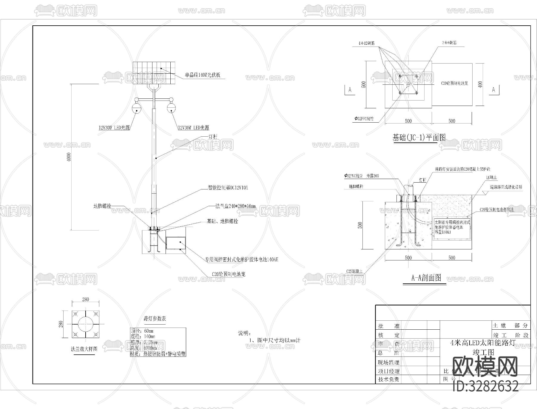 LED太阳能路灯CAD立面图下载（渲染图3）