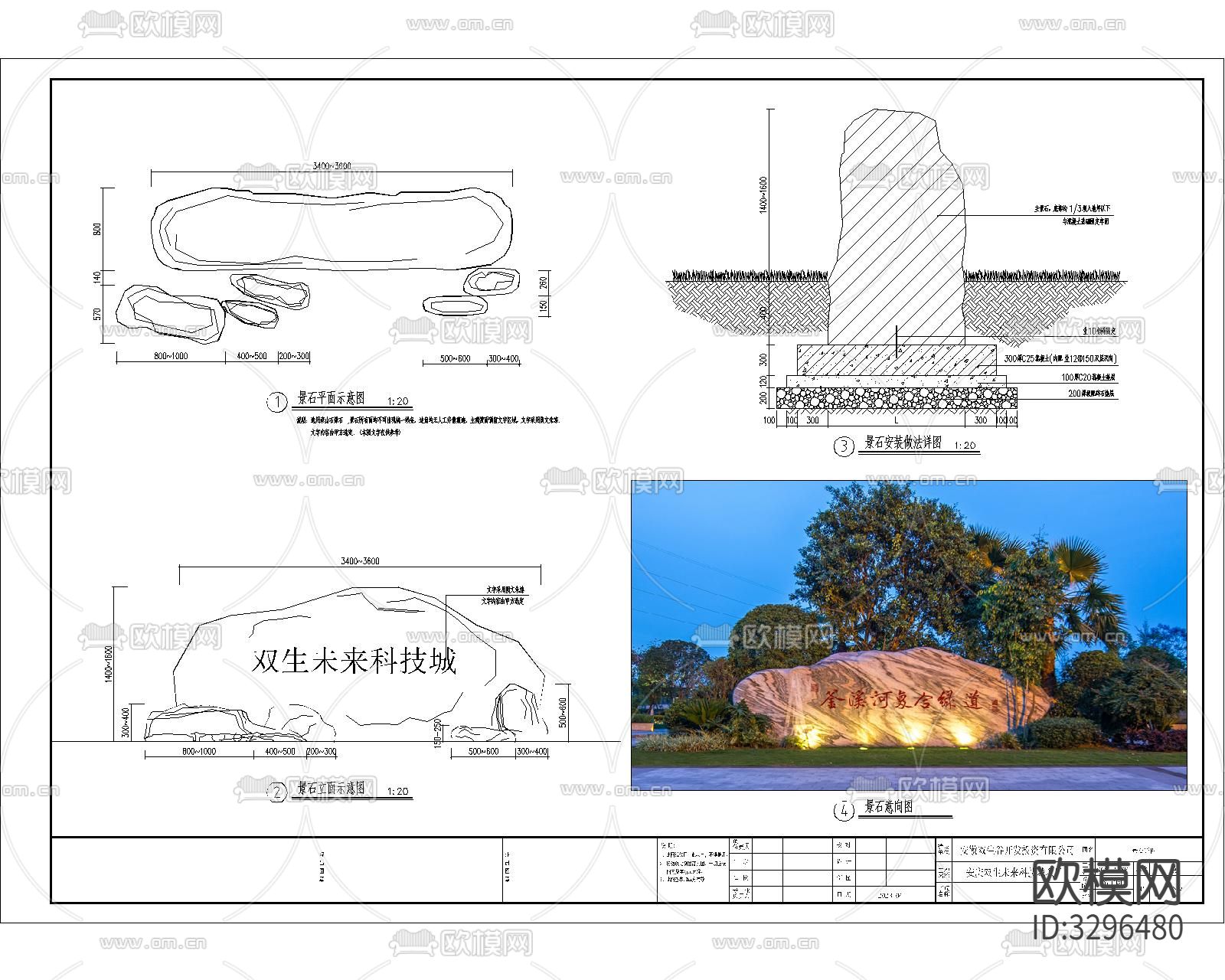 景石置石CAD施工图下载（渲染图2）