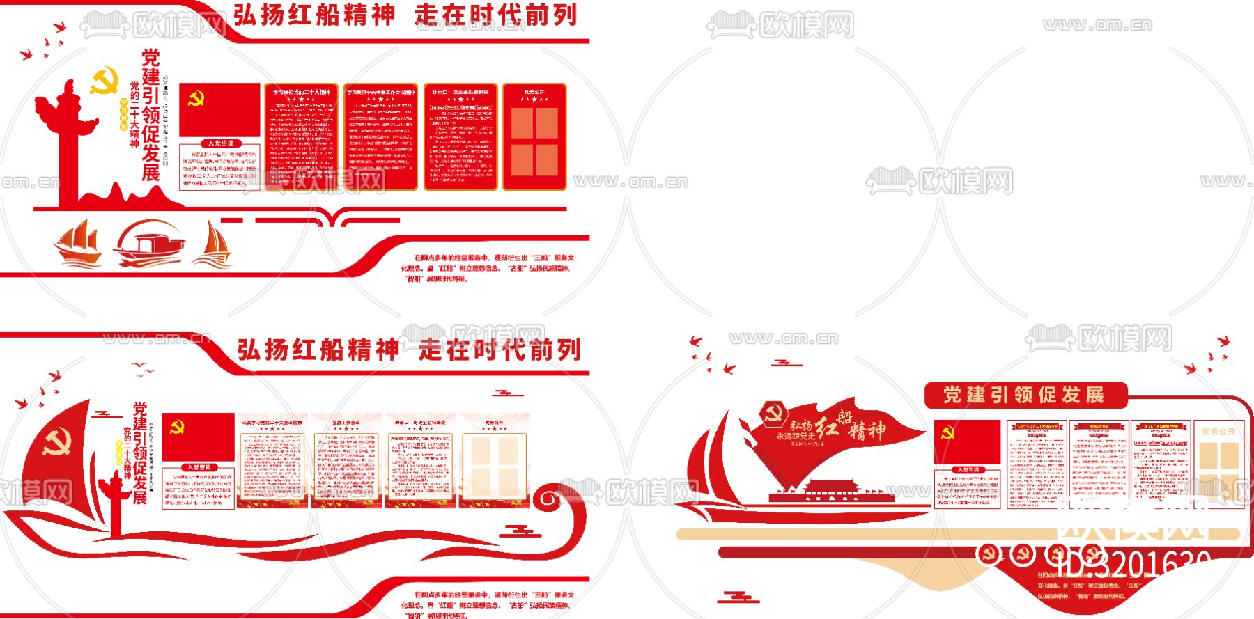 文化墙 党建墙 展览展示墙贴图下载