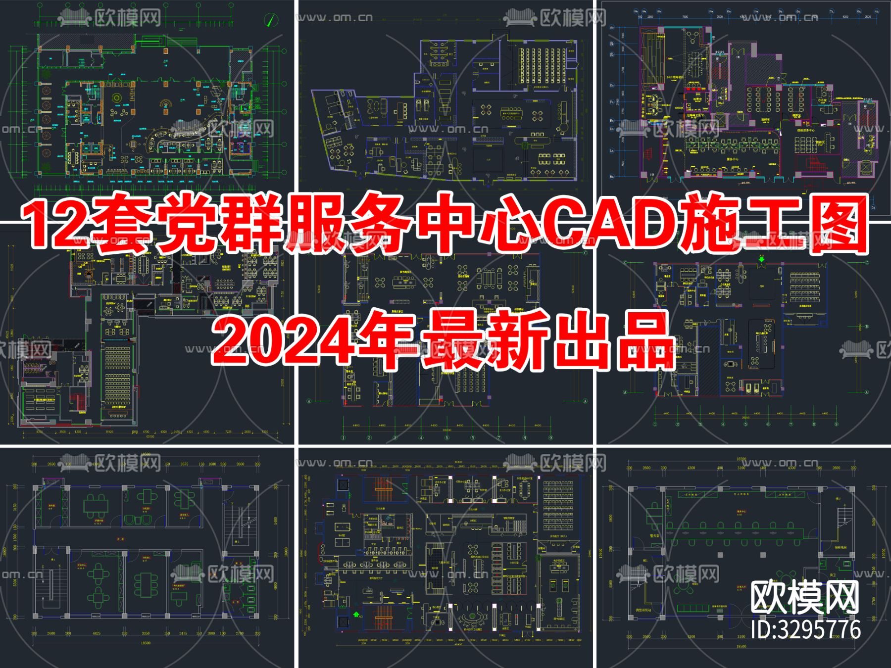 12套党群服务中心CAD施工图下载（渲染图2）