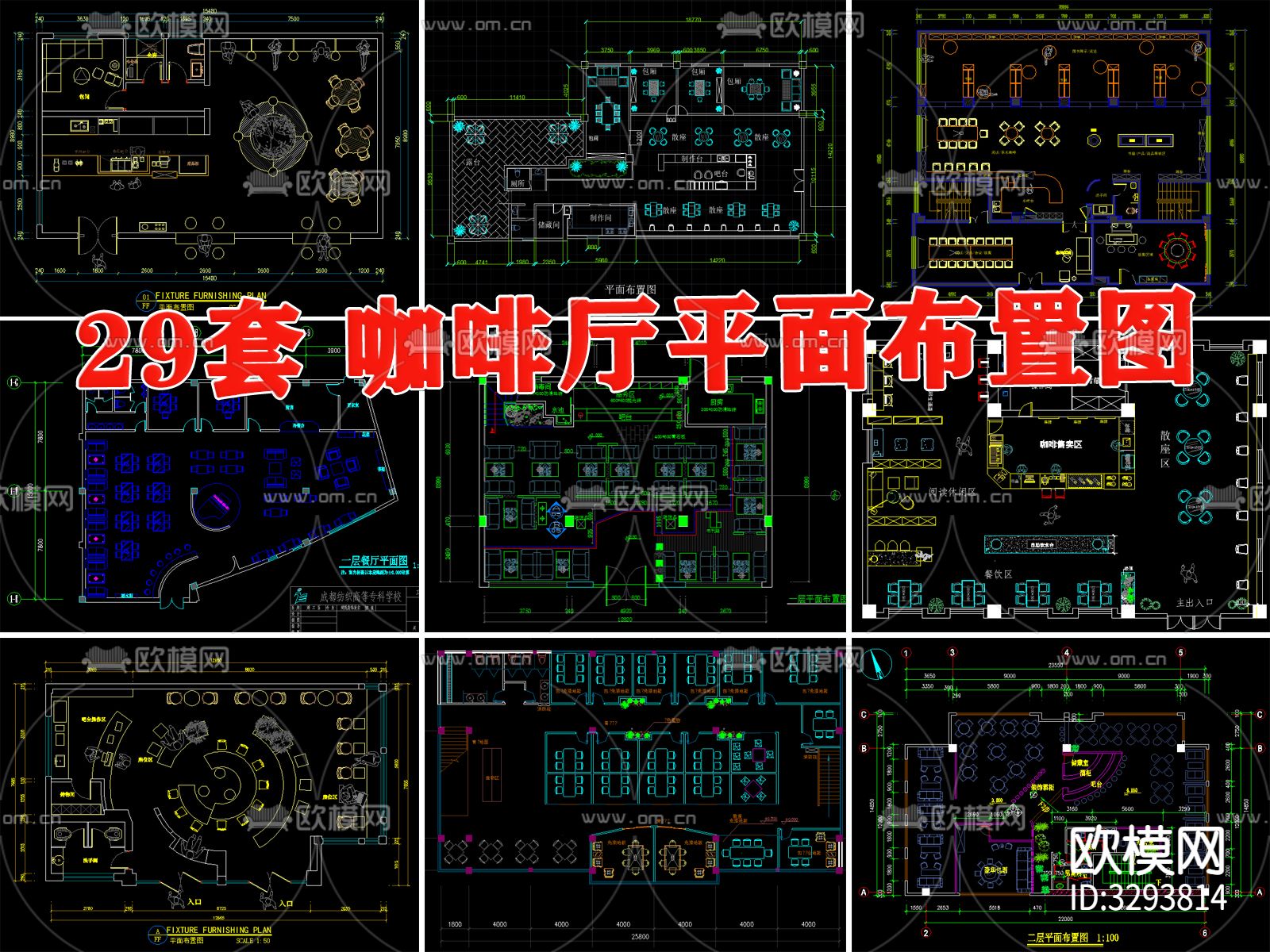 咖啡厅咖啡馆空间布局方案店铺平面布置图