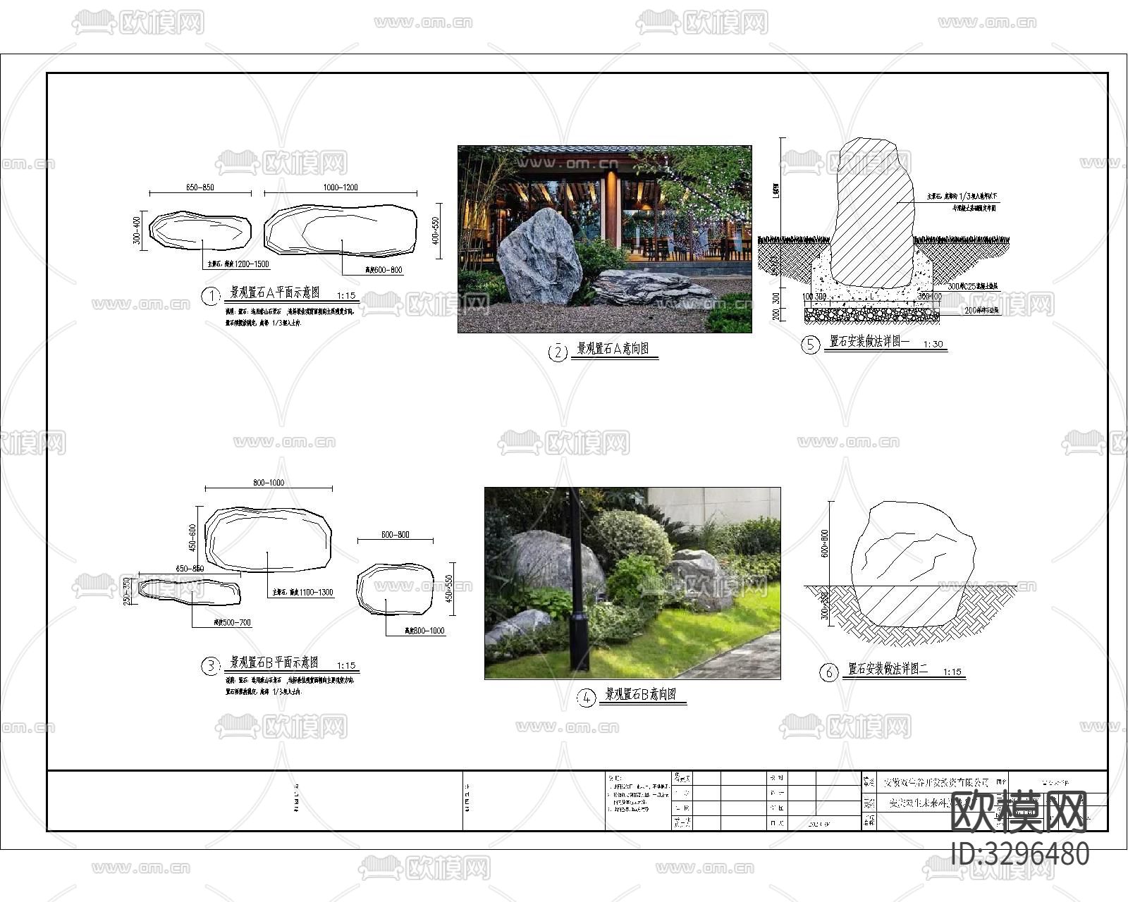 景石置石CAD施工图下载（渲染图1）