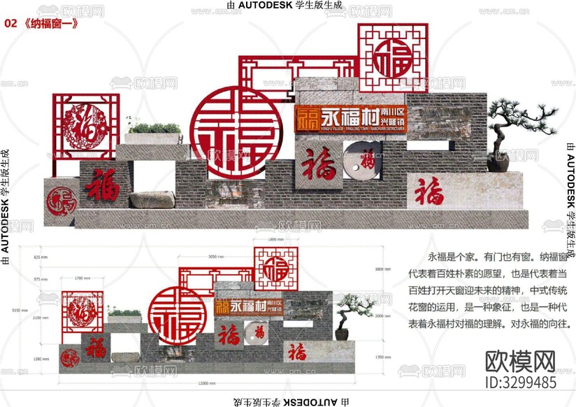 納福墻 文化墻 鄉(xiāng)村景墻cad施工圖下載(渲染圖3)
