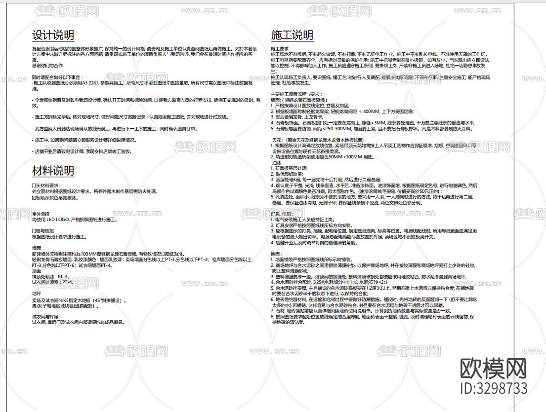 服装店设计说明下载