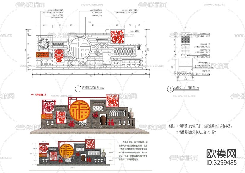 納福墻 文化墻 鄉(xiāng)村景墻cad施工圖下載(渲染圖2)