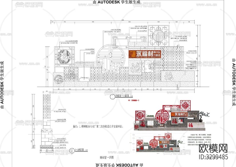 納福墻 文化墻 鄉(xiāng)村景墻cad施工圖下載(渲染圖4)