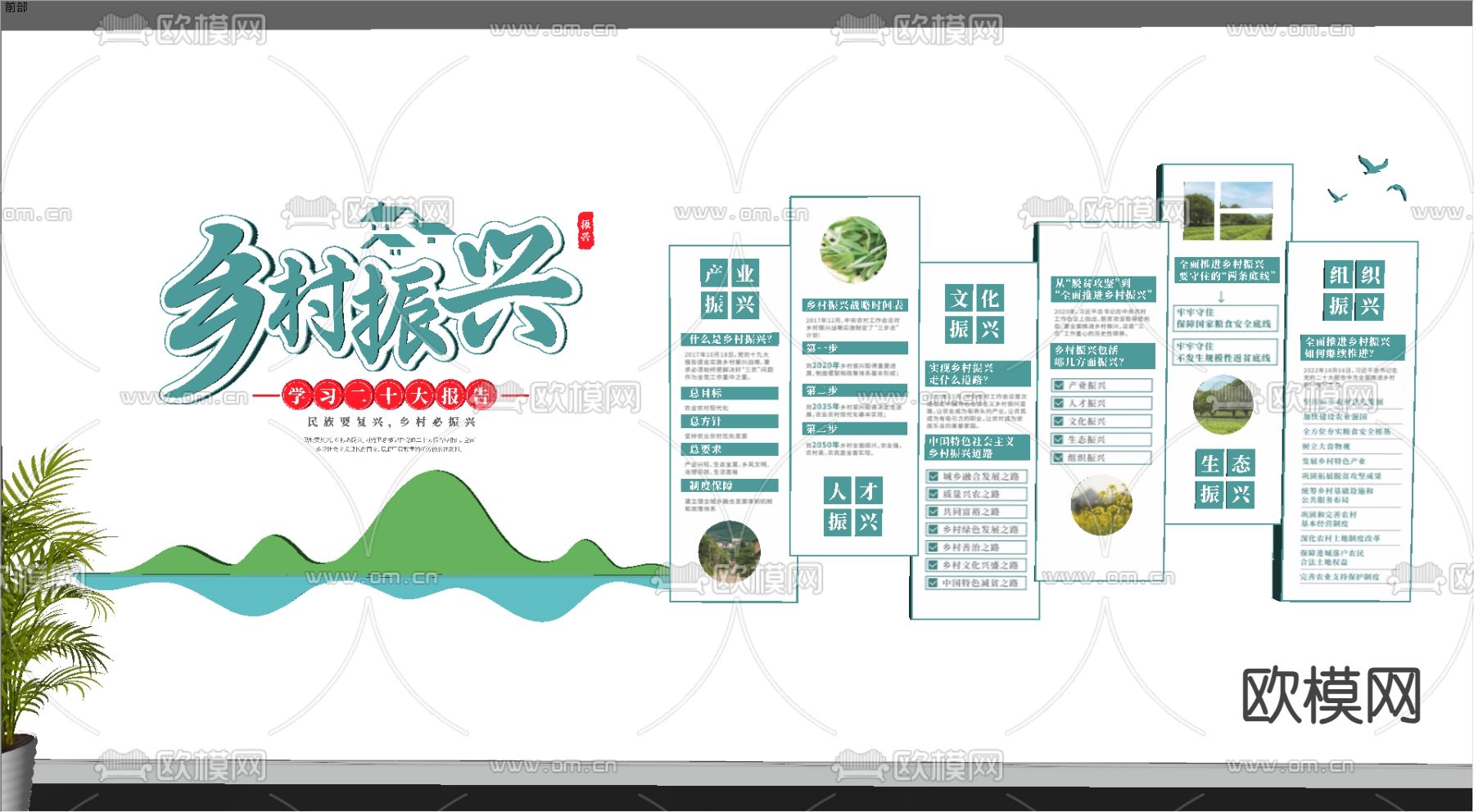 乡村振兴 党建文化墙su模型下载（渲染图1）