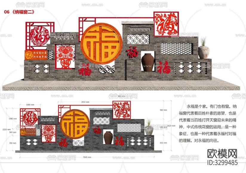 納福墻 文化墻 鄉(xiāng)村景墻cad施工圖下載(渲染圖1)