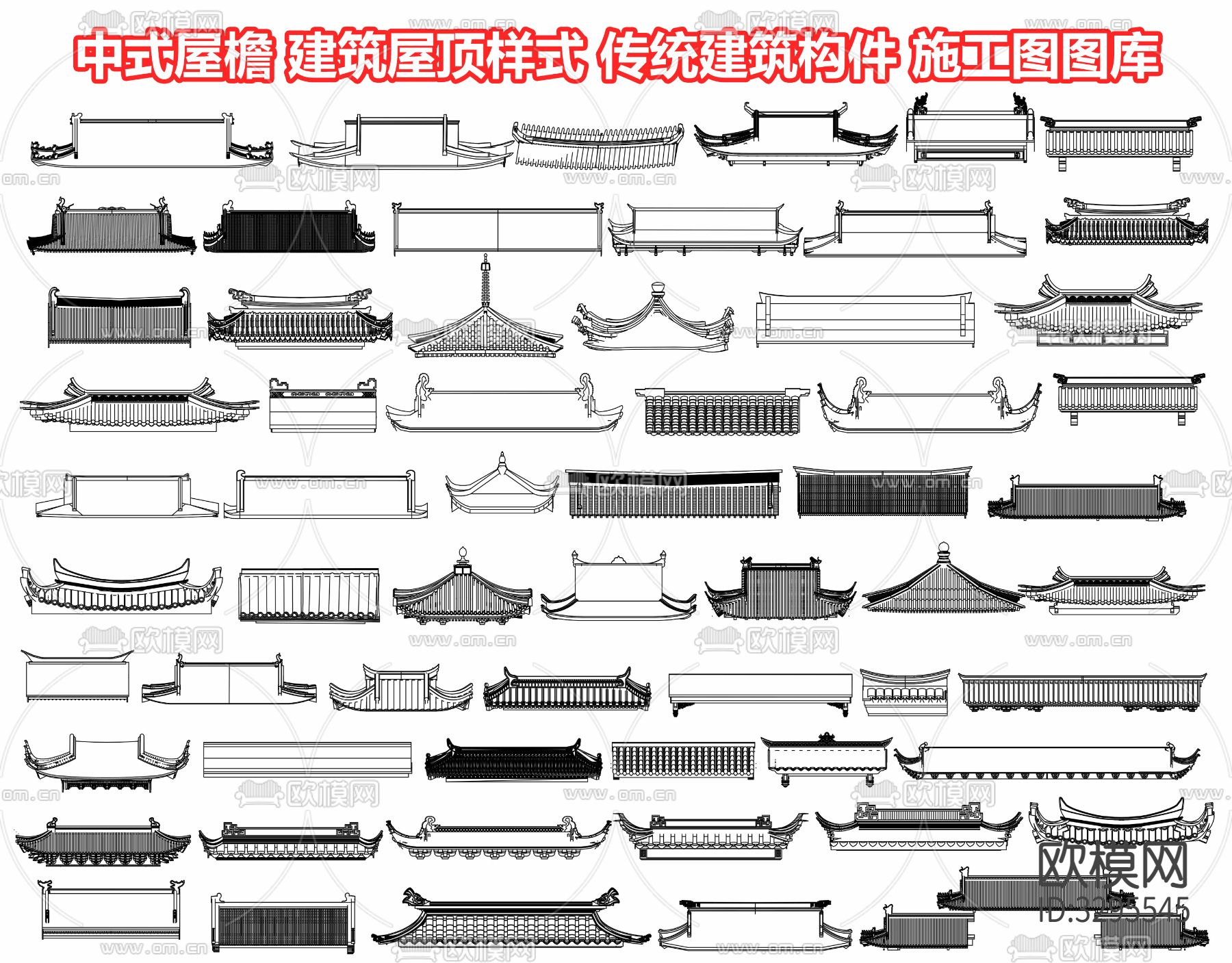 中式屋檐 建筑屋顶样式 檐线cad图库下载
