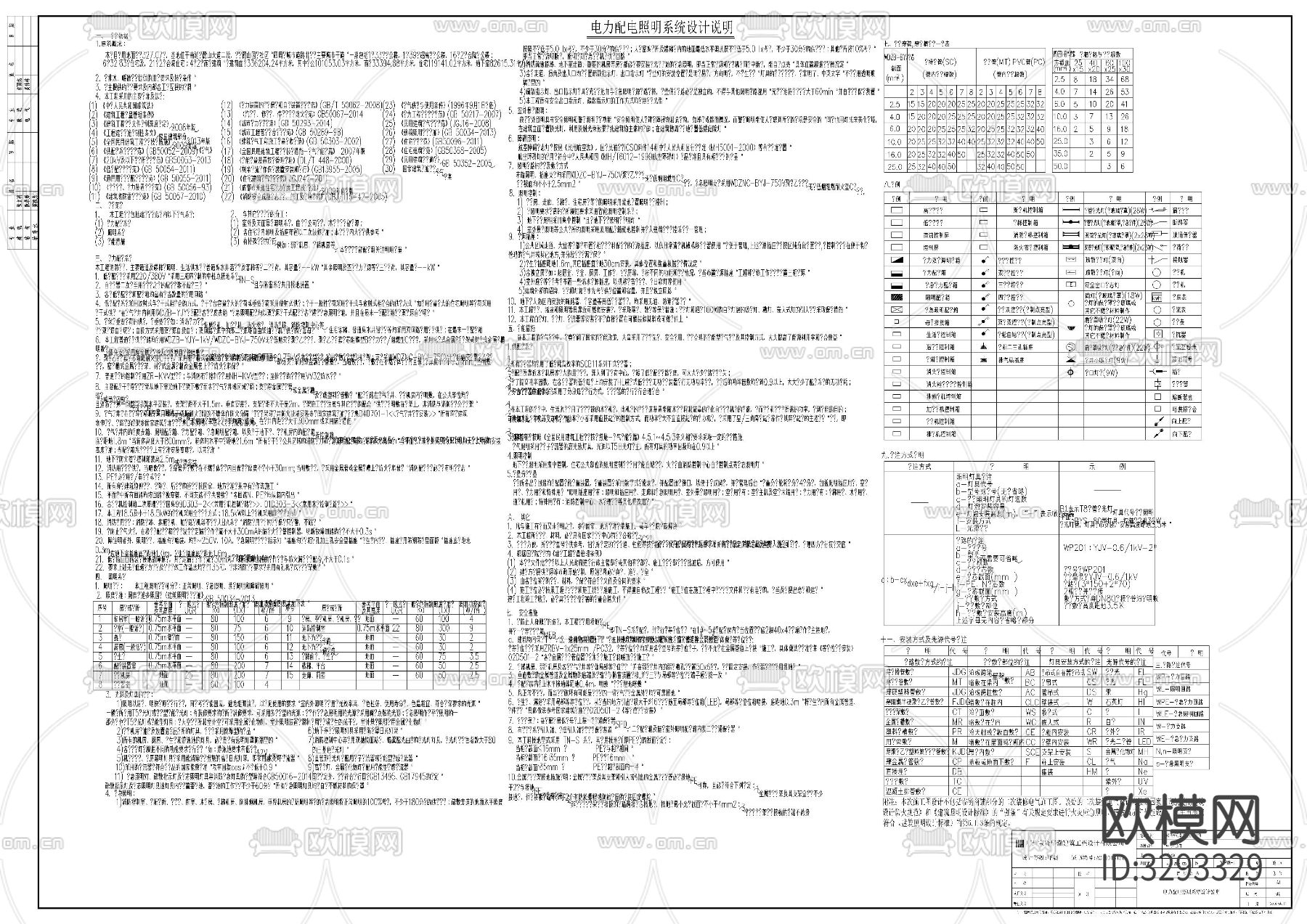 小区高层样板房cad电气施工图下载（渲染图9）