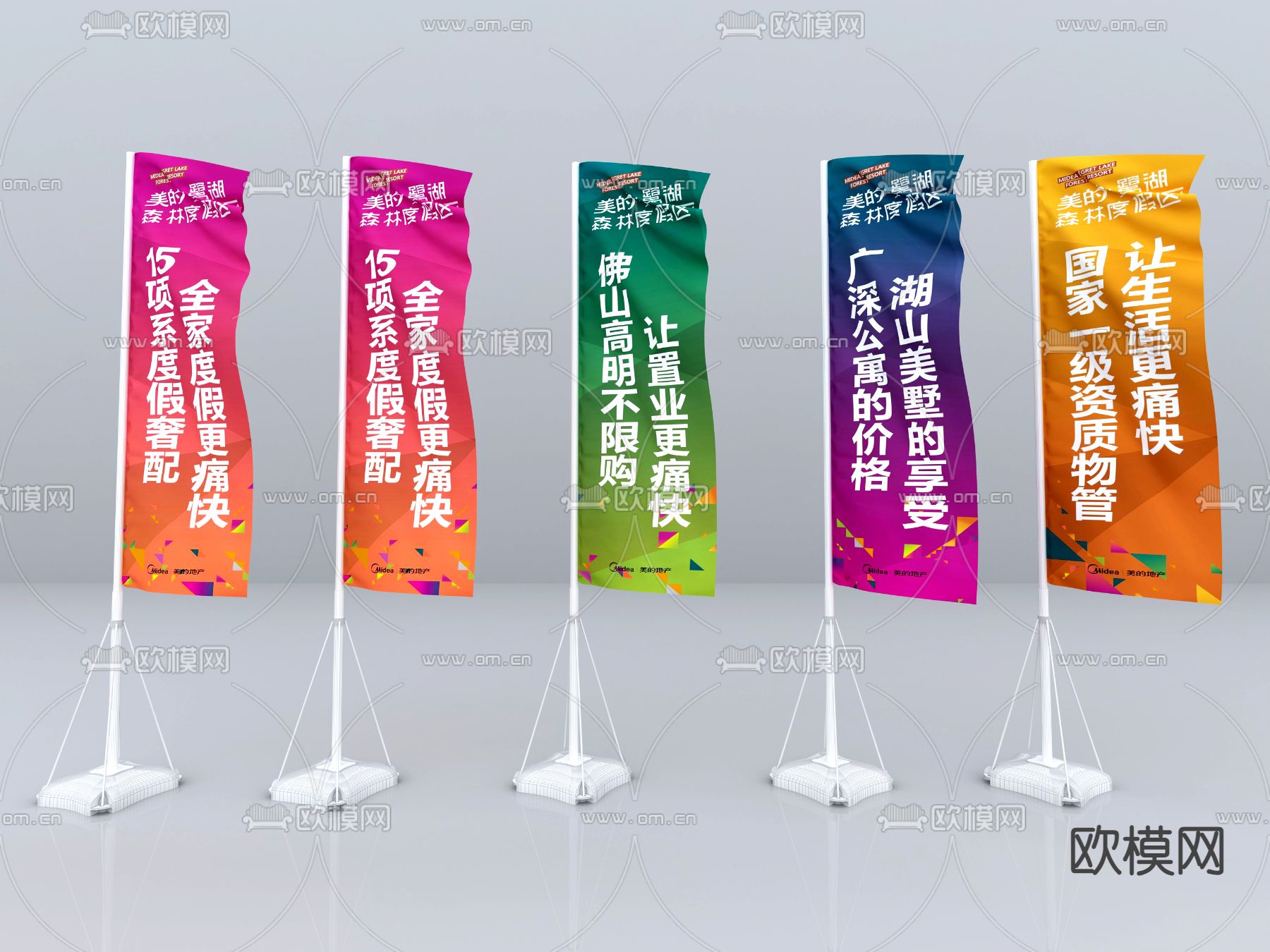 活动道旗 旗杆 道旗 旗帜su模型下载（渲染图2）