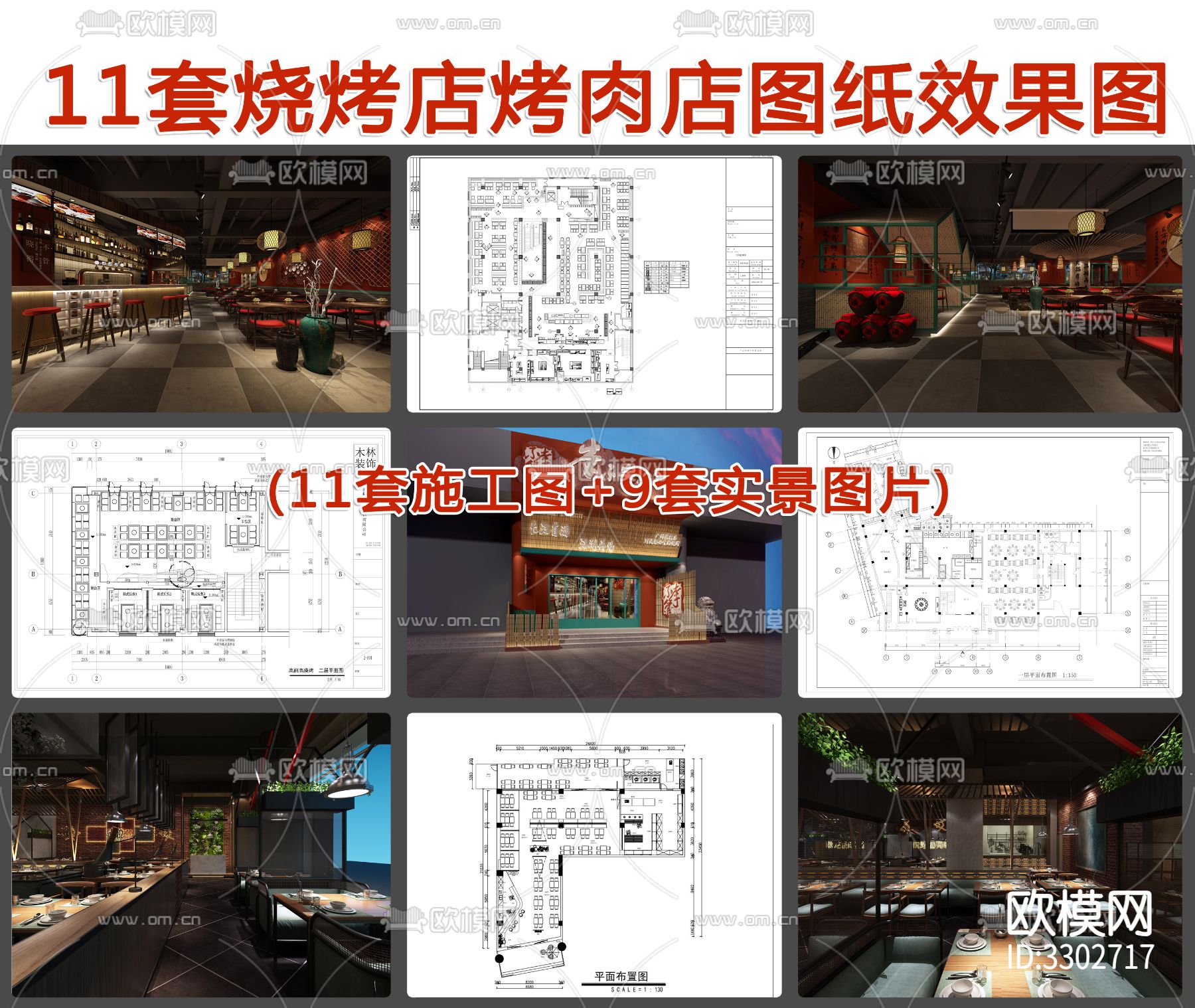 20套烧烤店烤肉店cad施工图下载（渲染图1）