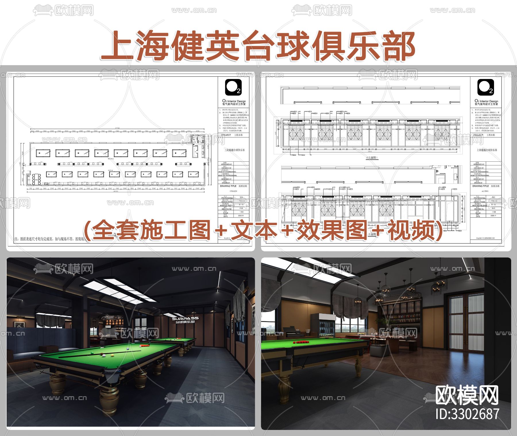 上海健英台球俱乐部全套cad施工图下载（渲染图1）