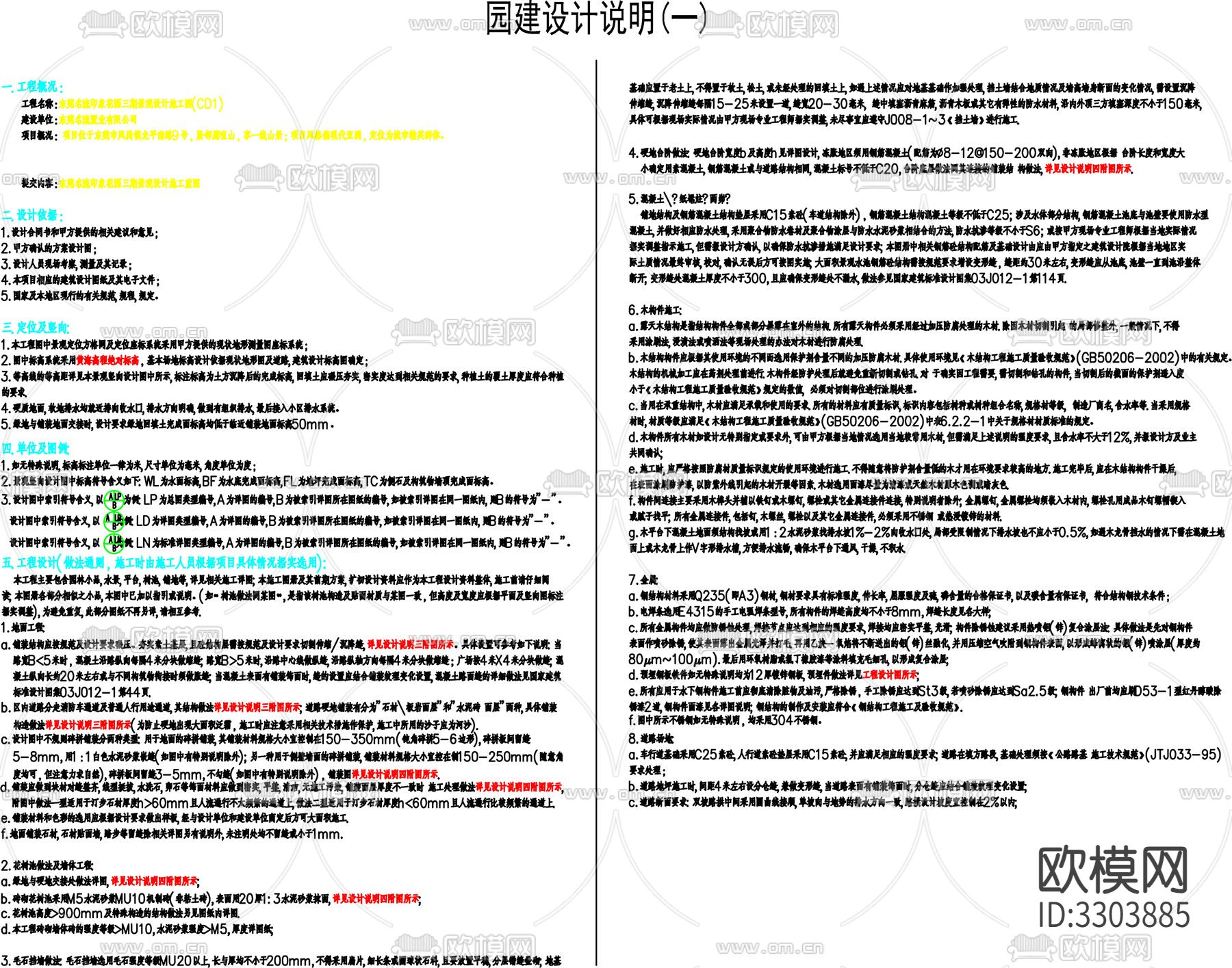 园建设计说明 施工图下载（渲染图1）