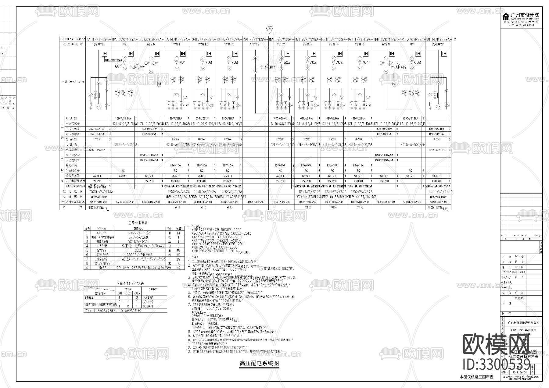 高层办公楼电气cad施工图下载（渲染图9）