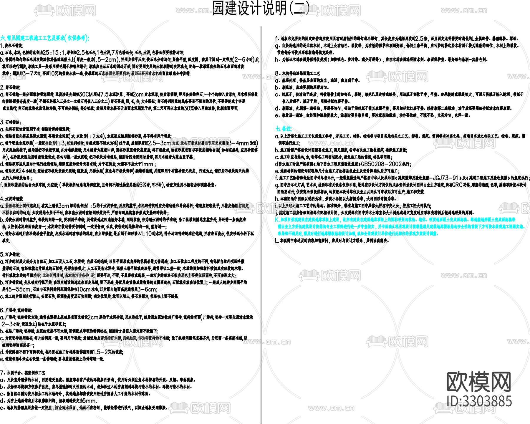 园建设计说明 施工图下载（渲染图2）