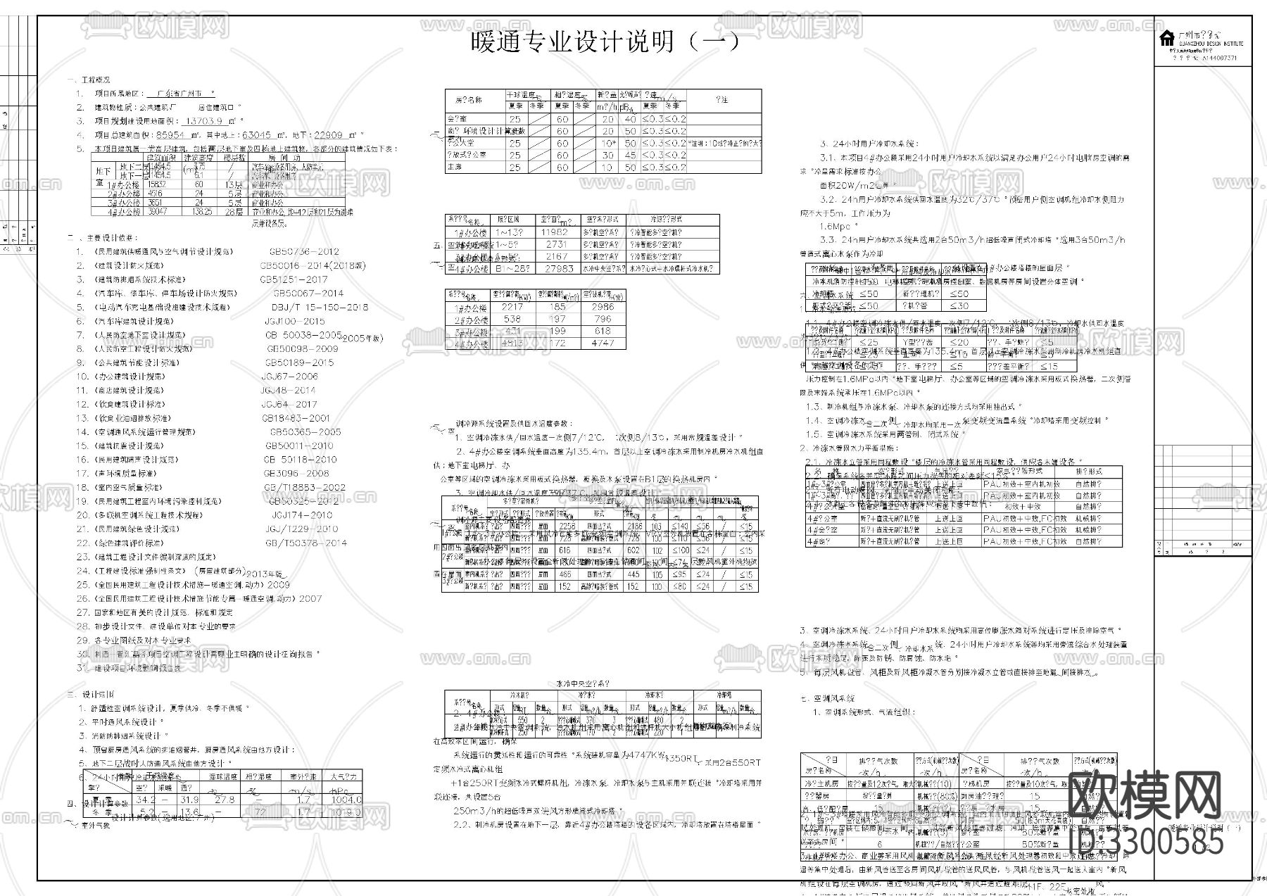 高层办公楼暖通cad施工图下载（渲染图1）