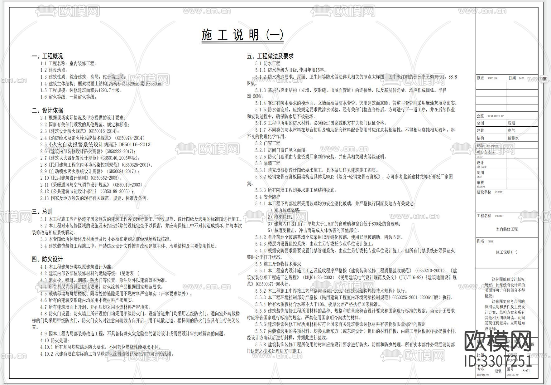 综合建筑室内装修说明cad平面图下载（渲染图1）