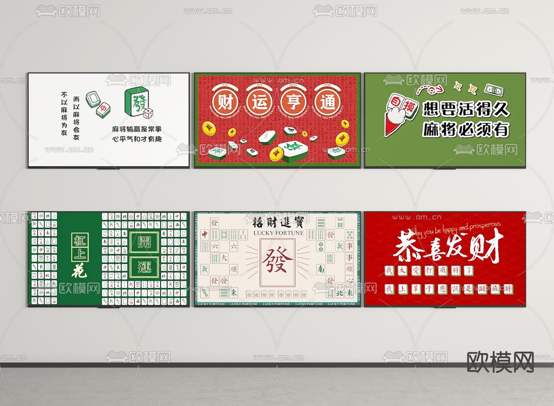 麻将电视 麻将海报su模型下载（渲染图2）