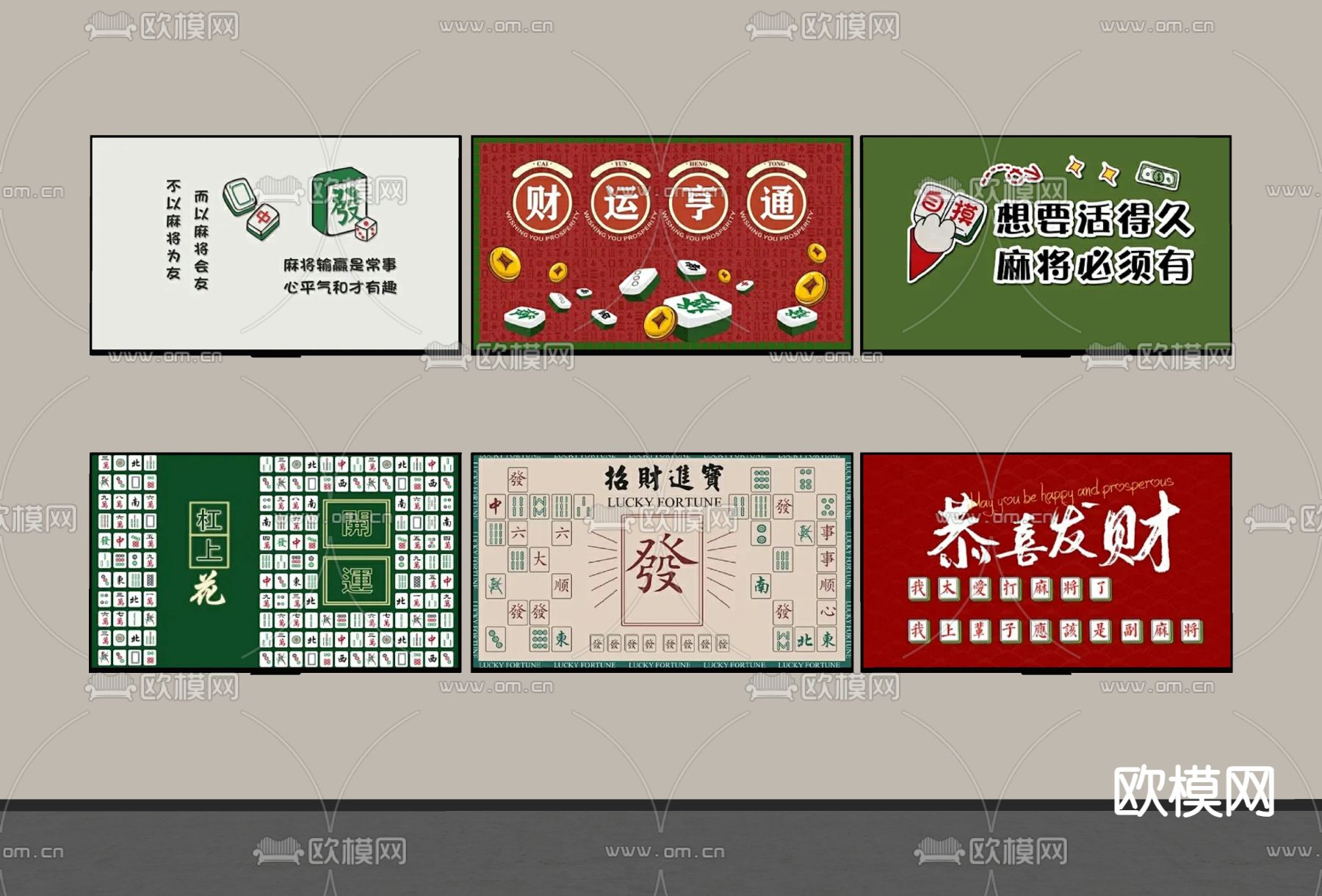 麻将电视 麻将海报su模型下载（渲染图1）