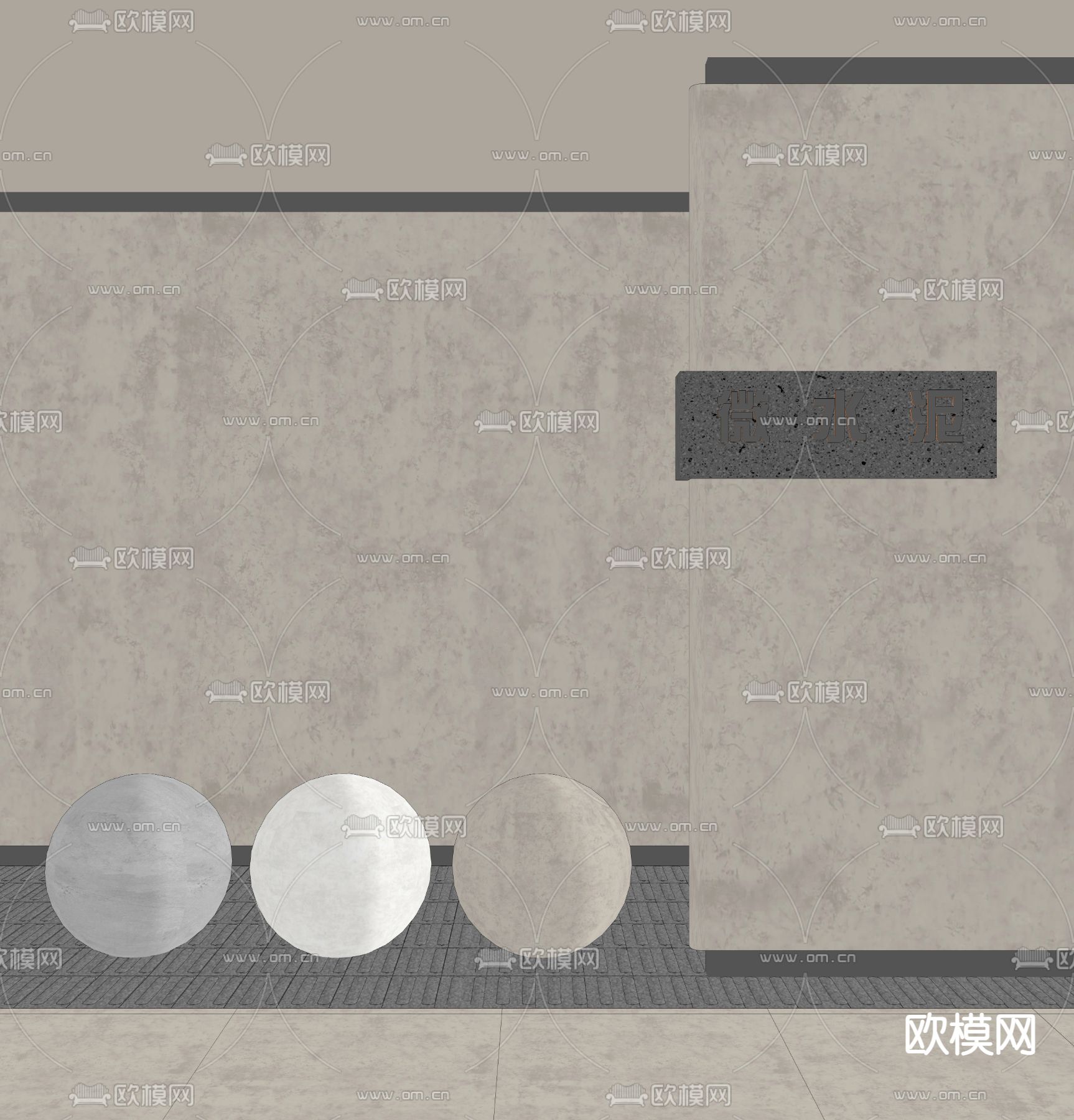 侘寂风微水泥墙su模型下载（渲染图1）
