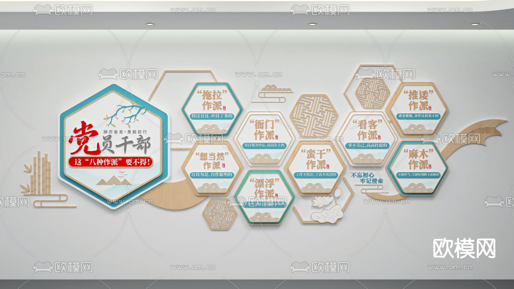 党建文化墙 宣传墙 宣传栏3d模型下载