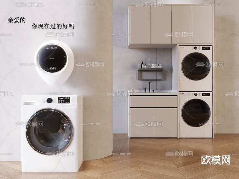 智能洗衣机 烘干机3d模型下载