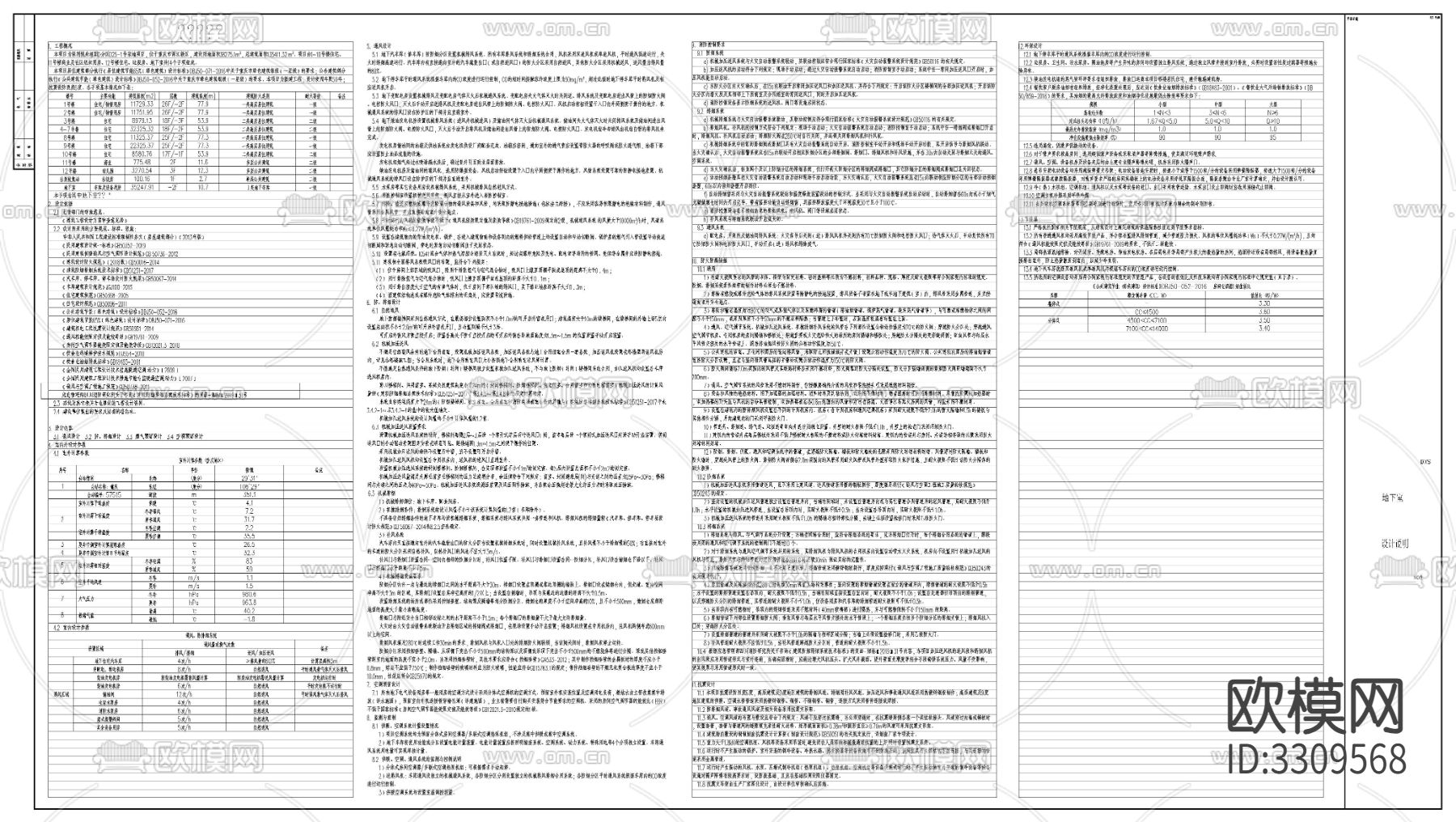 小区地下室暖通图cad施工图下载（渲染图8）