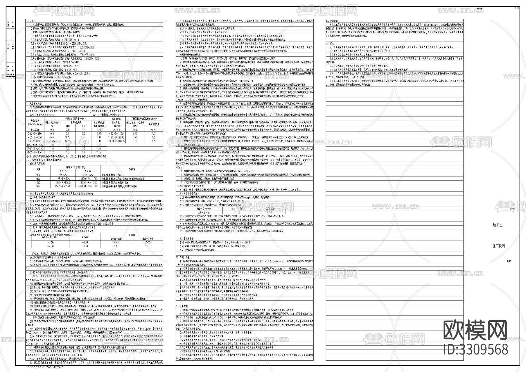 小区地下室暖通图cad施工图下载（渲染图1）