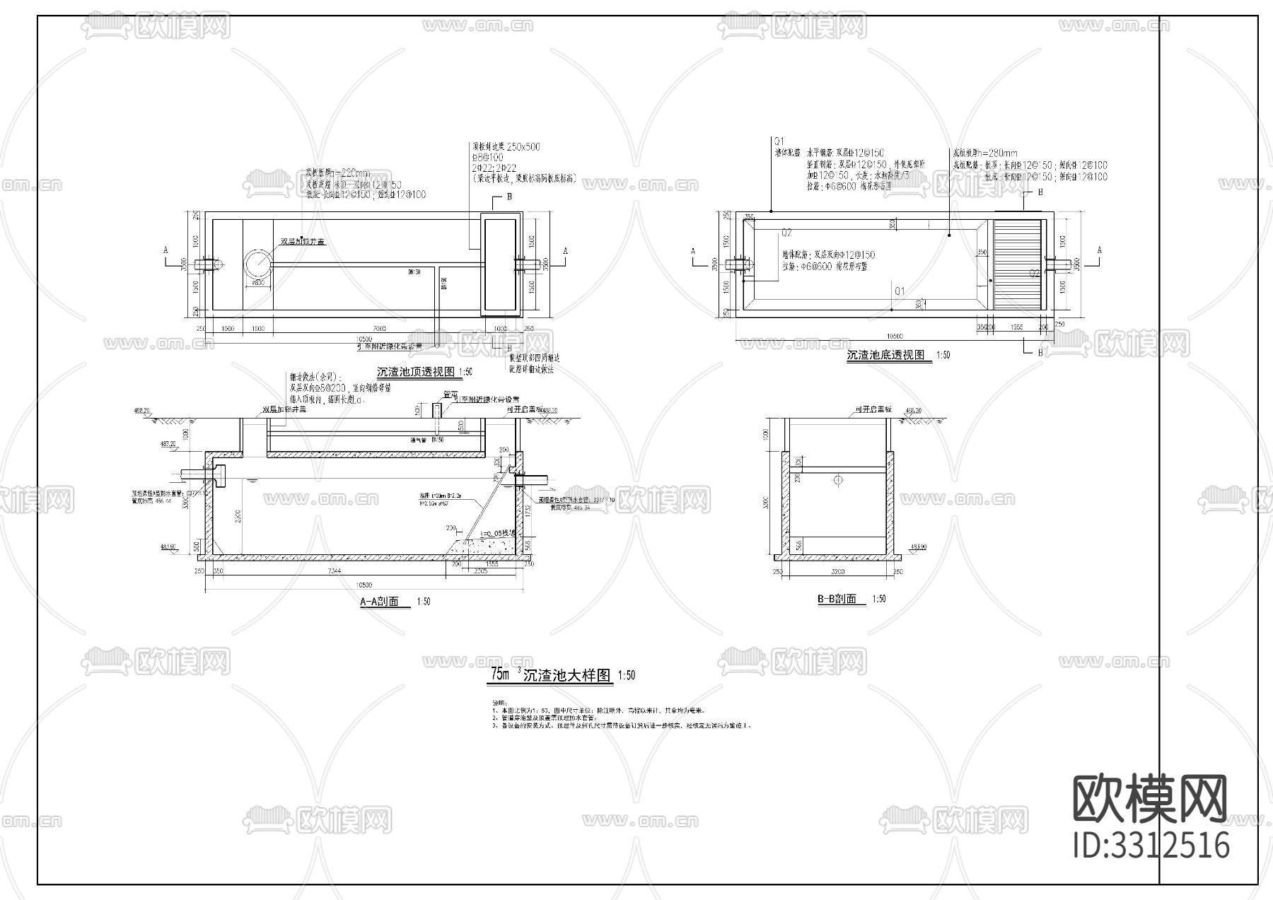沉渣池节点大样图下载