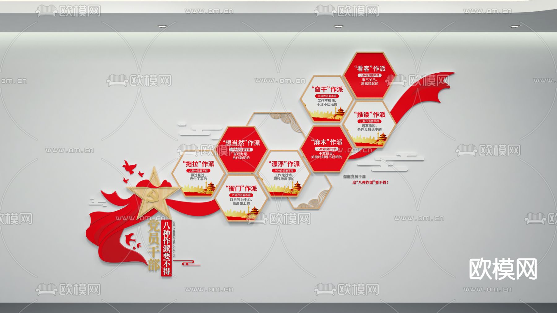 党建文化墙 宣传墙 宣传栏3d模型下载