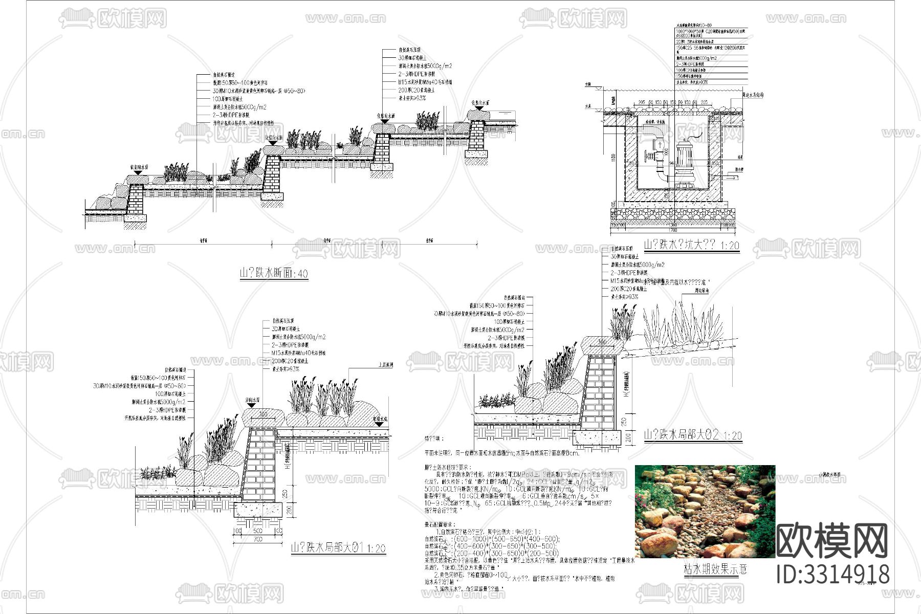 自然溪流跌水小溪山涧跌水瀑布节点大样图下载（渲染图6）