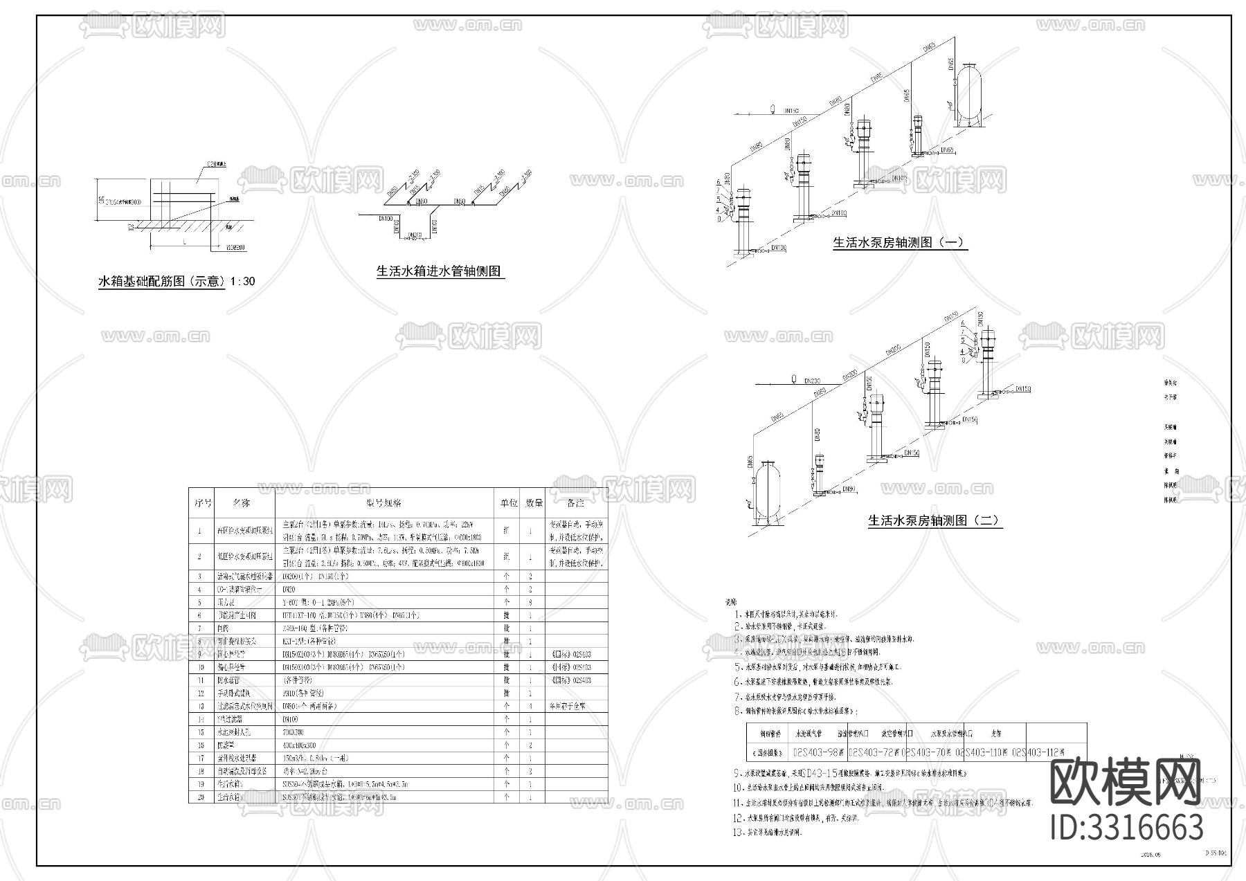 生活泵房cad大样图下载（渲染图2）