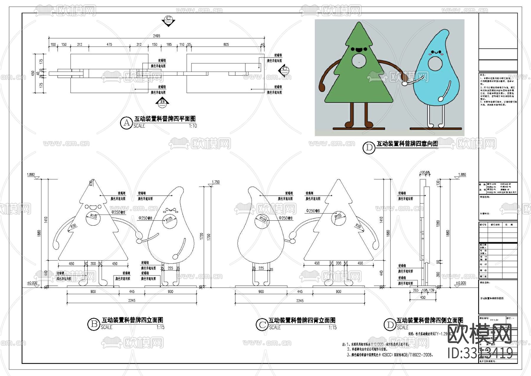 科普教育基地景观CAD施工图下载（渲染图5）
