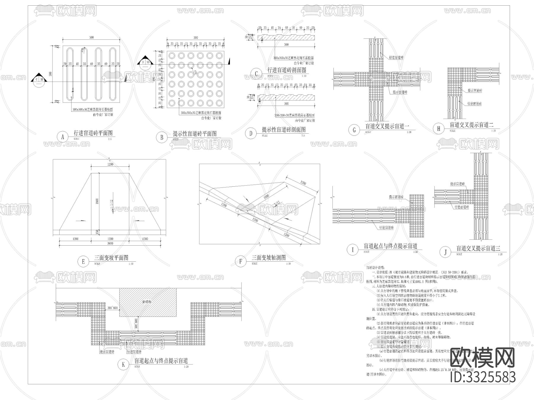 人行盲道砖详图 平面图施工图下载