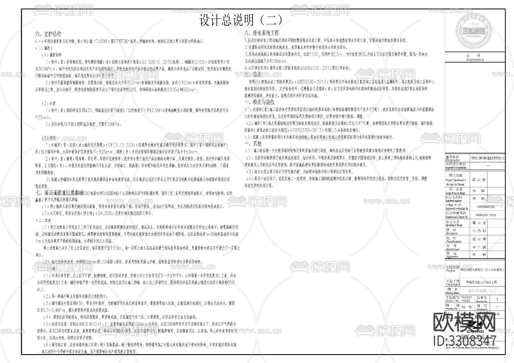 边坡和基坑支护cad大样图下载（渲染图1）