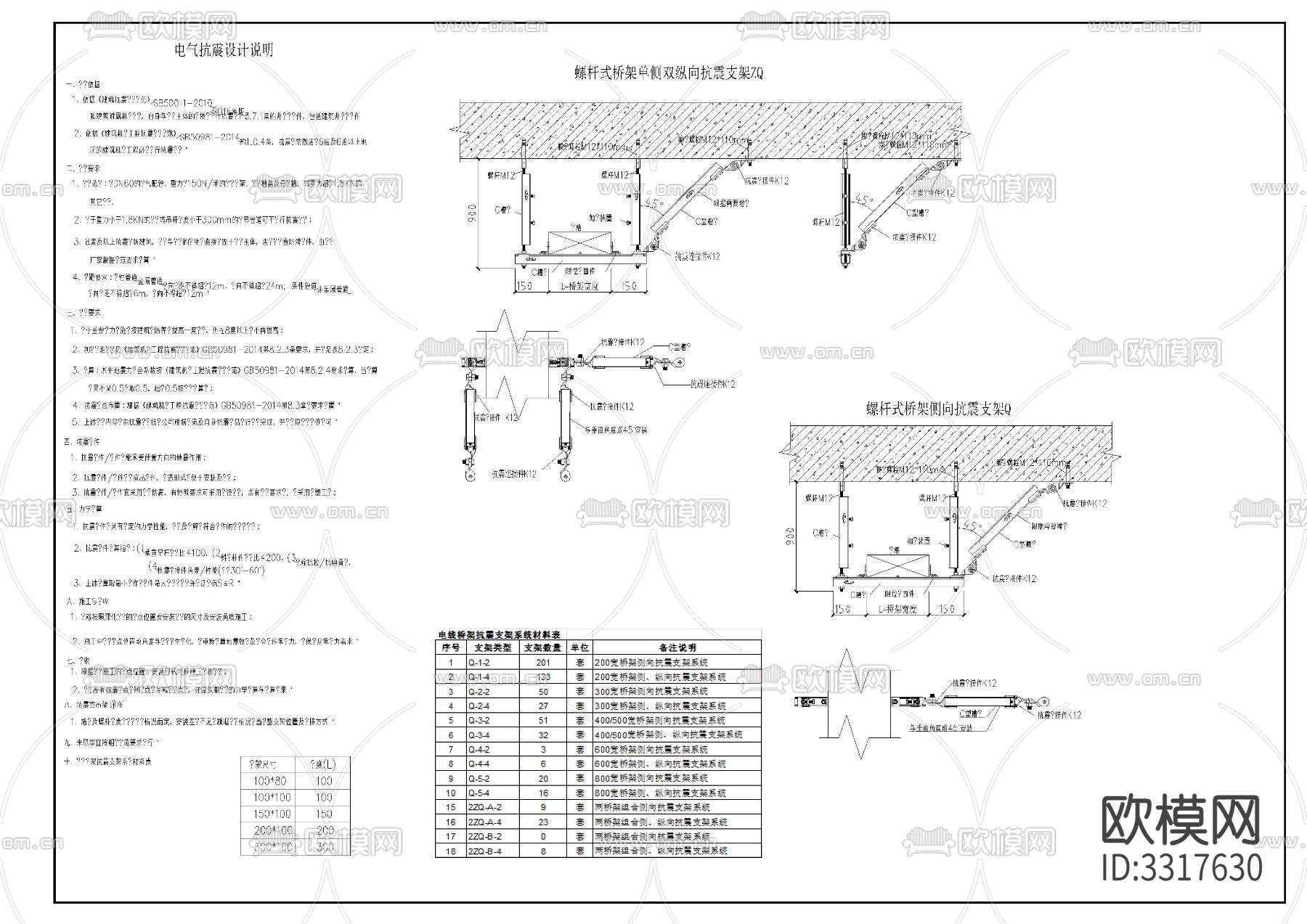 多种抗震支架大样图下载（渲染图1）