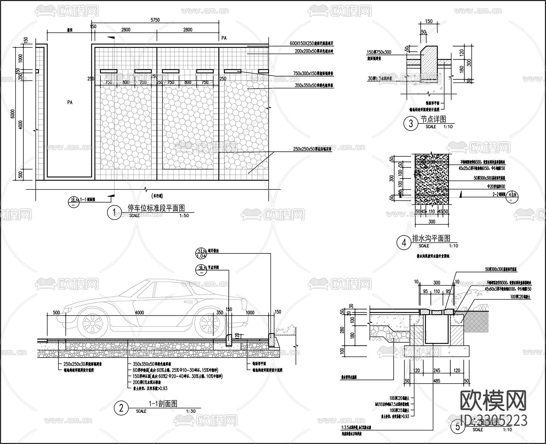 停车位 排水沟cad大样图下载