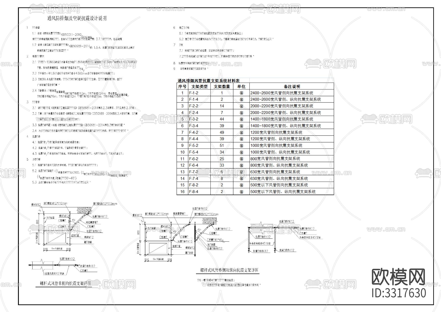 多种抗震支架大样图下载（渲染图4）