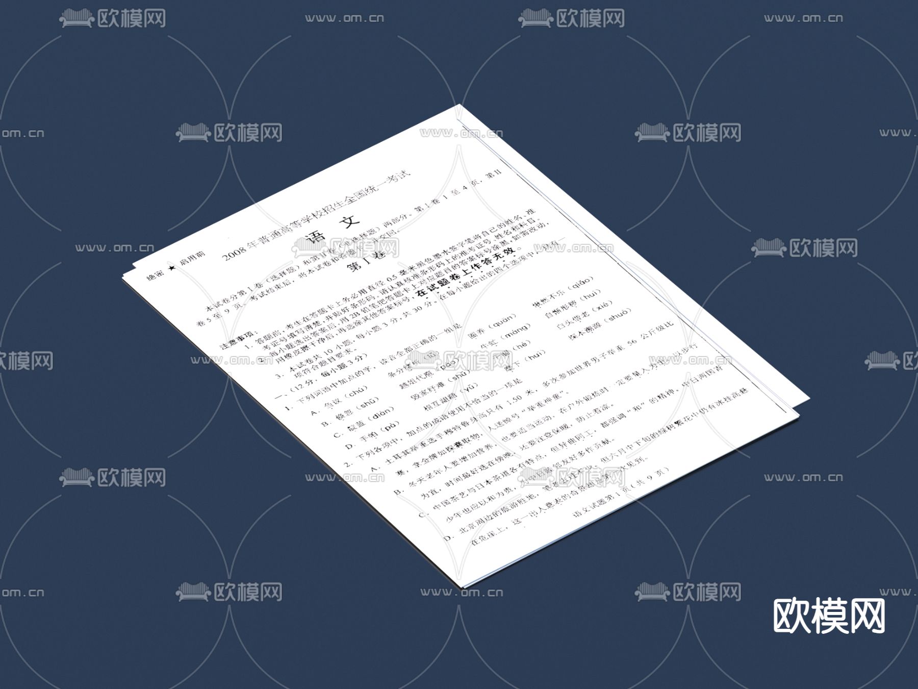 高考语文试卷 学习用品3d模型下载