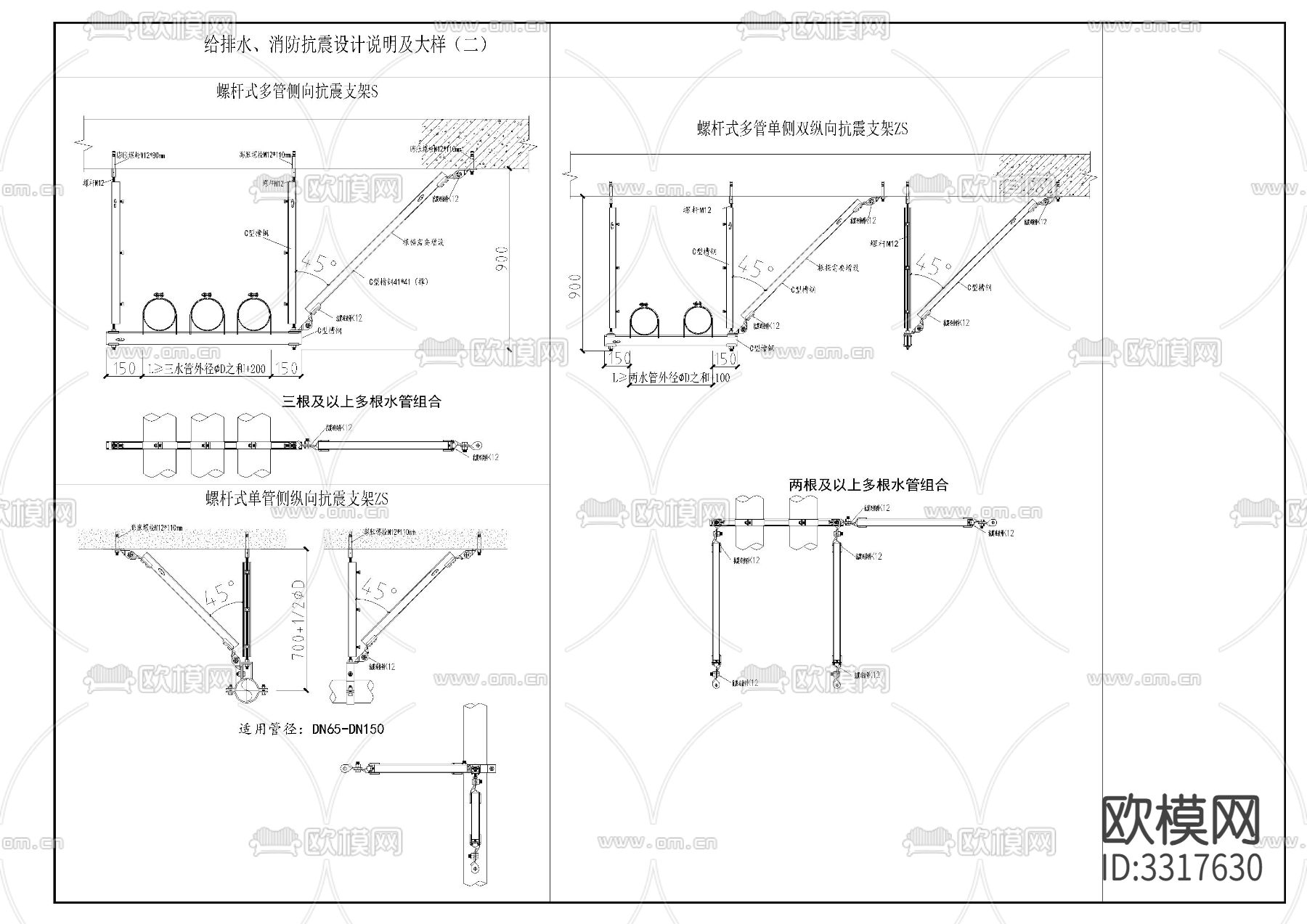 多种抗震支架大样图下载（渲染图3）