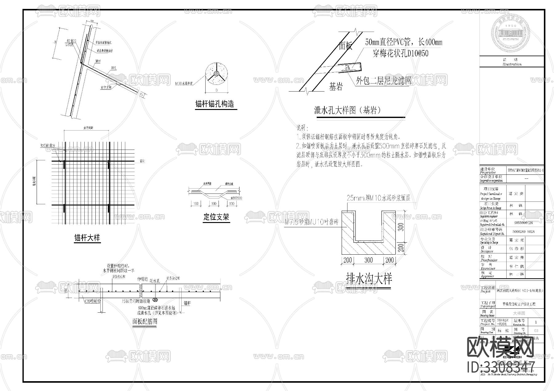 边坡和基坑支护cad大样图下载（渲染图3）