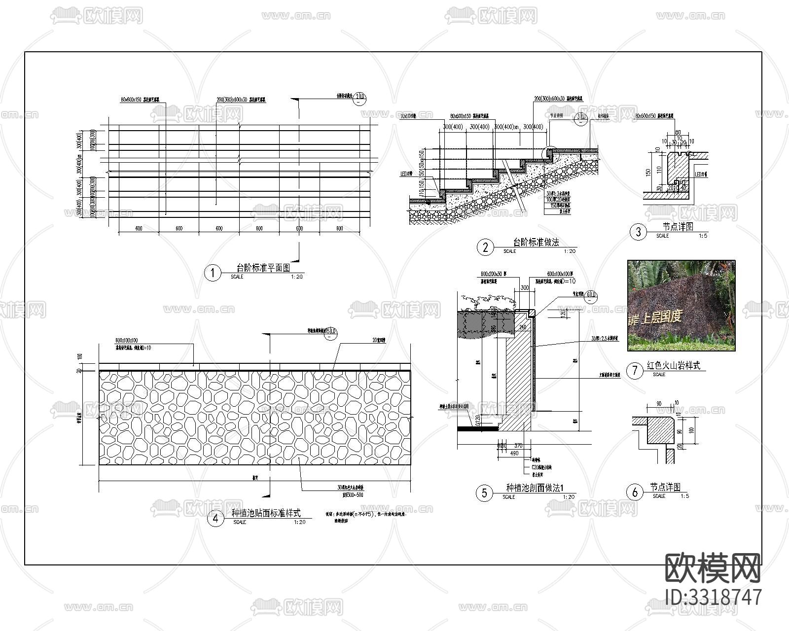 台阶及种植池标准做法节点大样图下载