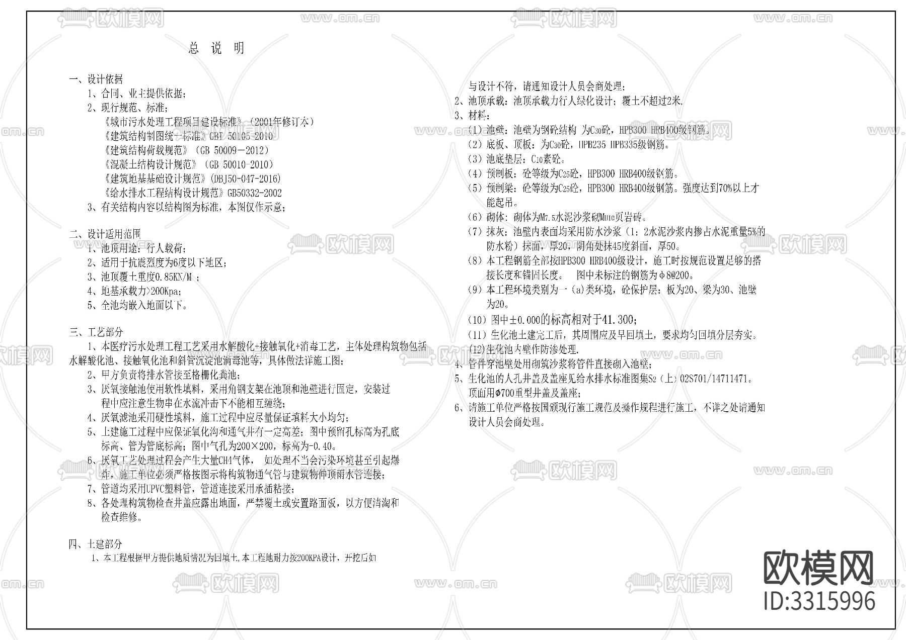 醫(yī)院廢水處理cad施工圖下載（渲染圖2）