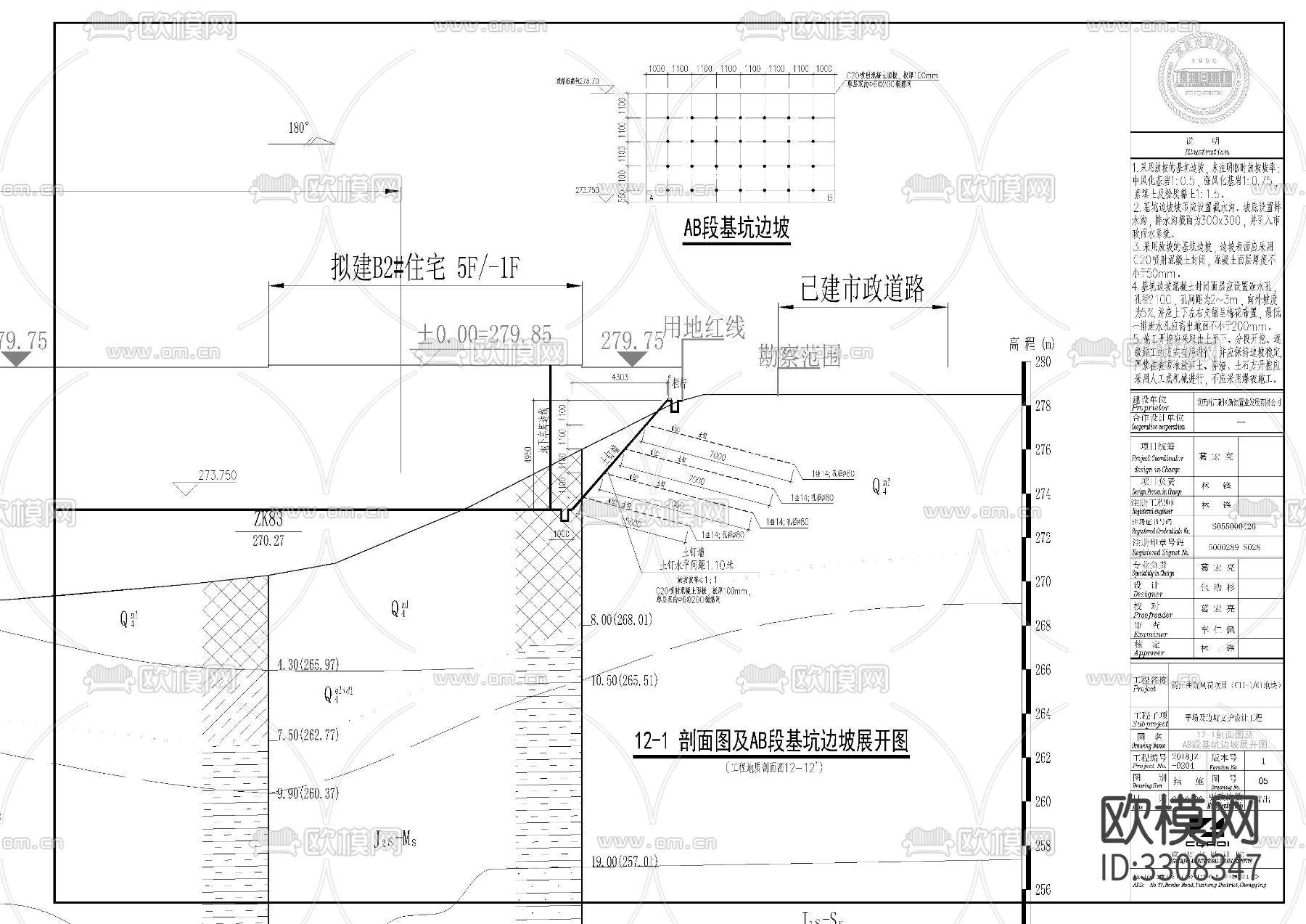 边坡和基坑支护cad大样图下载（渲染图4）