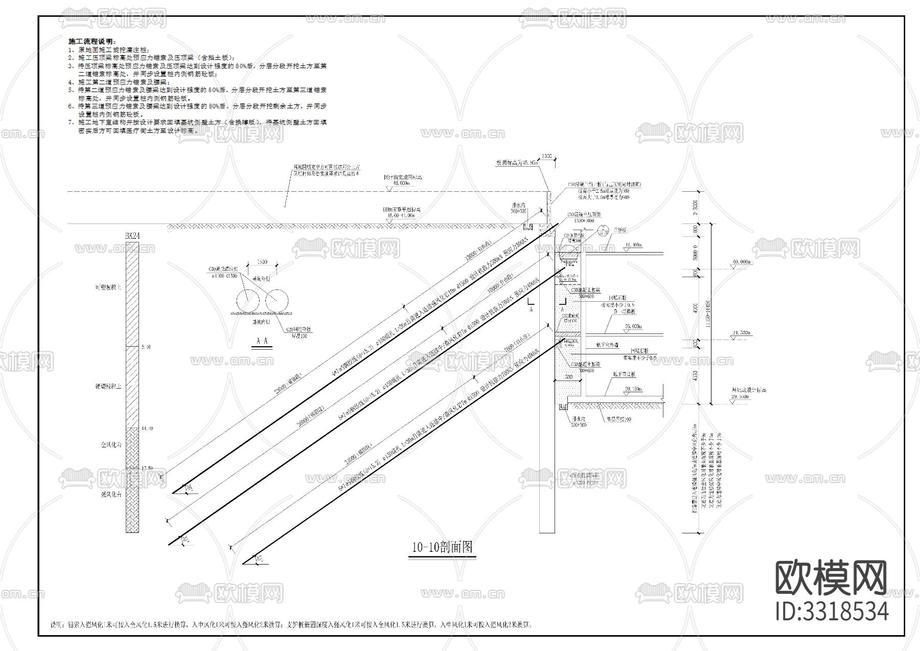 基坑及边坡节点大样图下载（渲染图10）