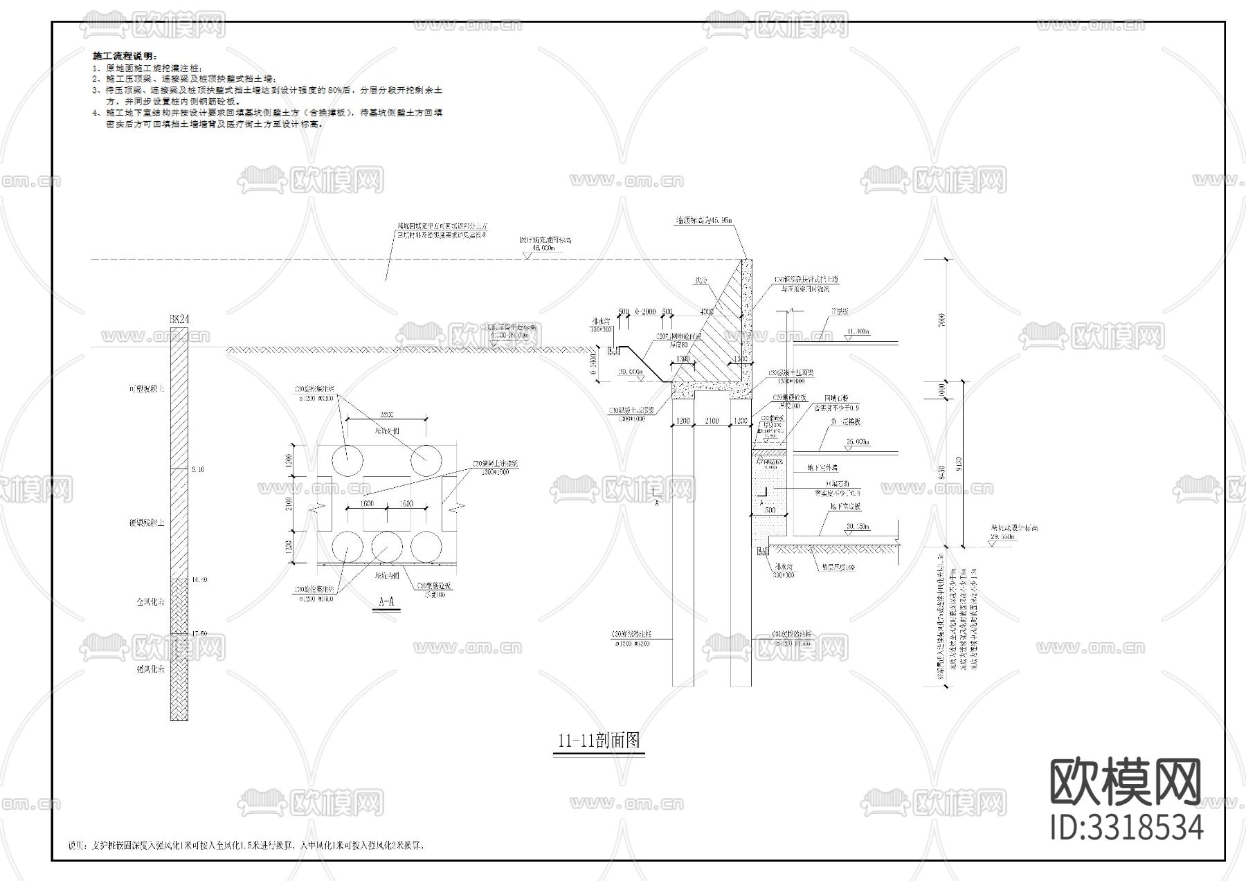 基坑及边坡节点大样图下载（渲染图4）