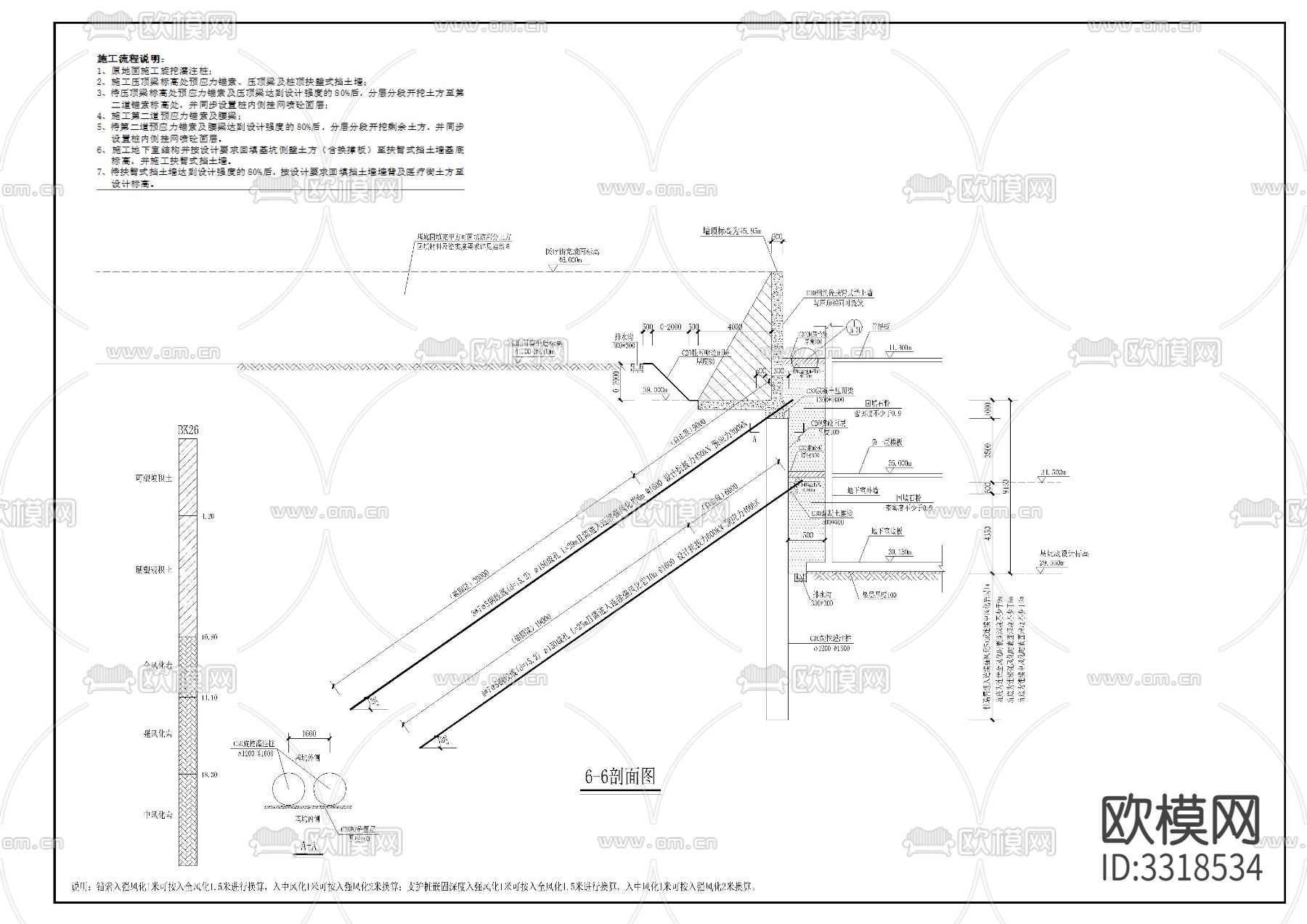 基坑及边坡节点大样图下载（渲染图9）